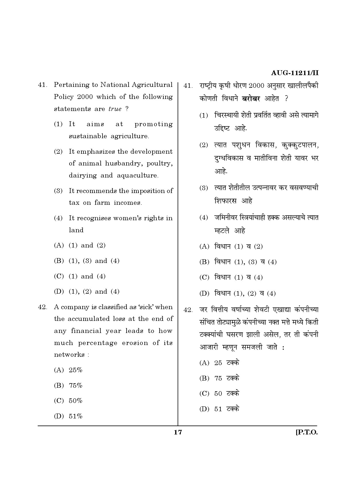 Maharashtra SET Economics Question Paper II August 2011 17