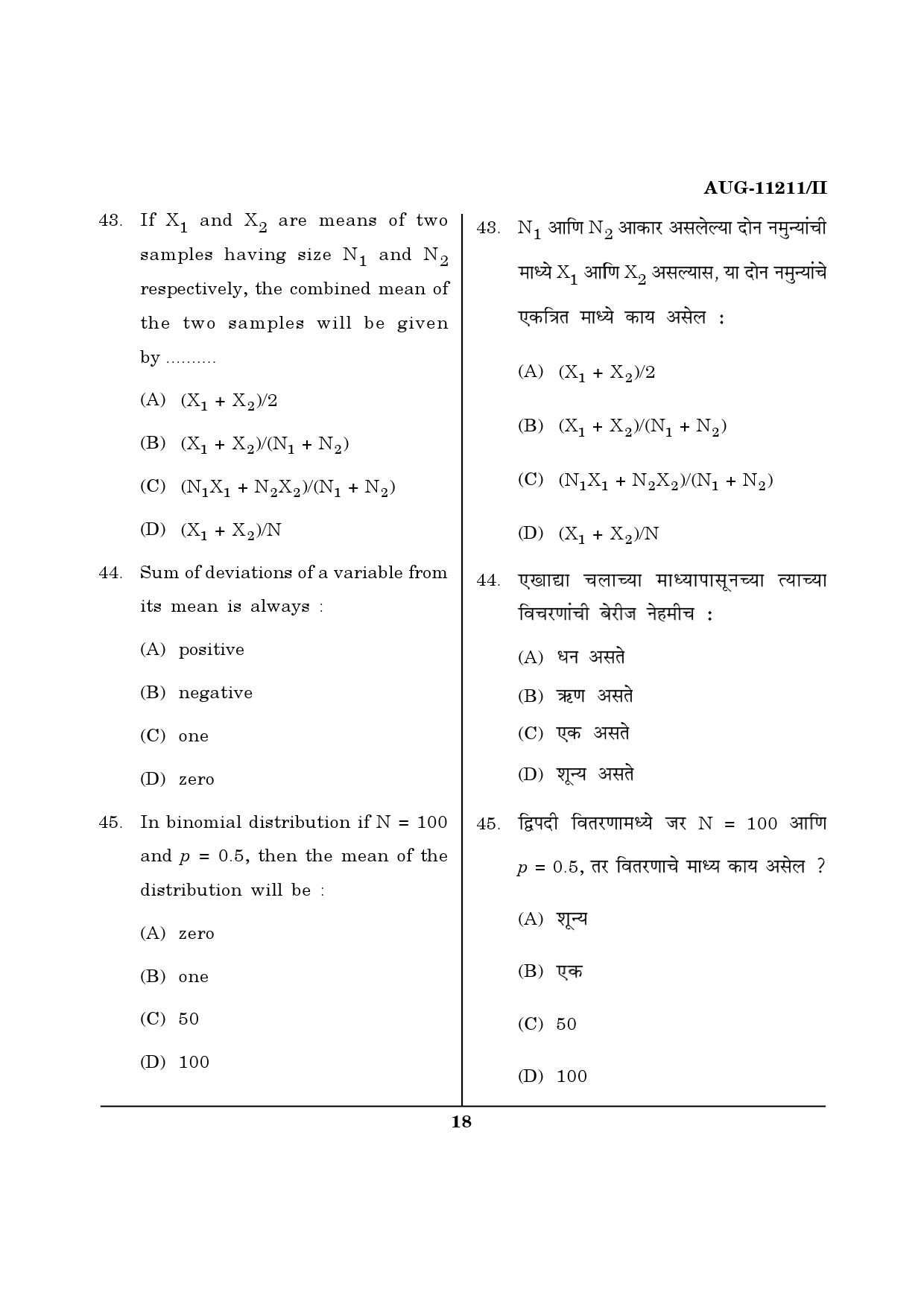 Maharashtra SET Economics Question Paper II August 2011 18