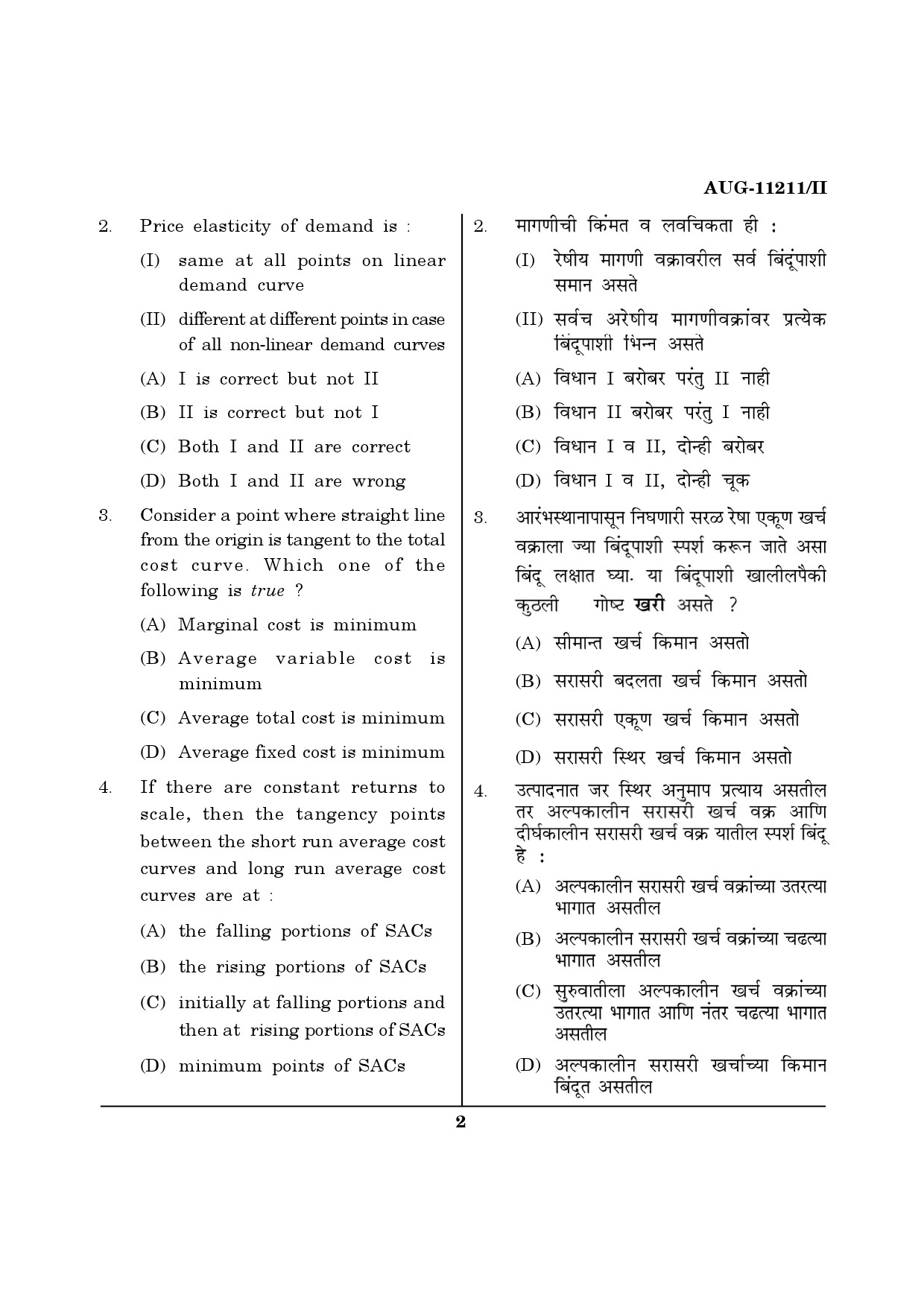 Maharashtra SET Economics Question Paper II August 2011 2