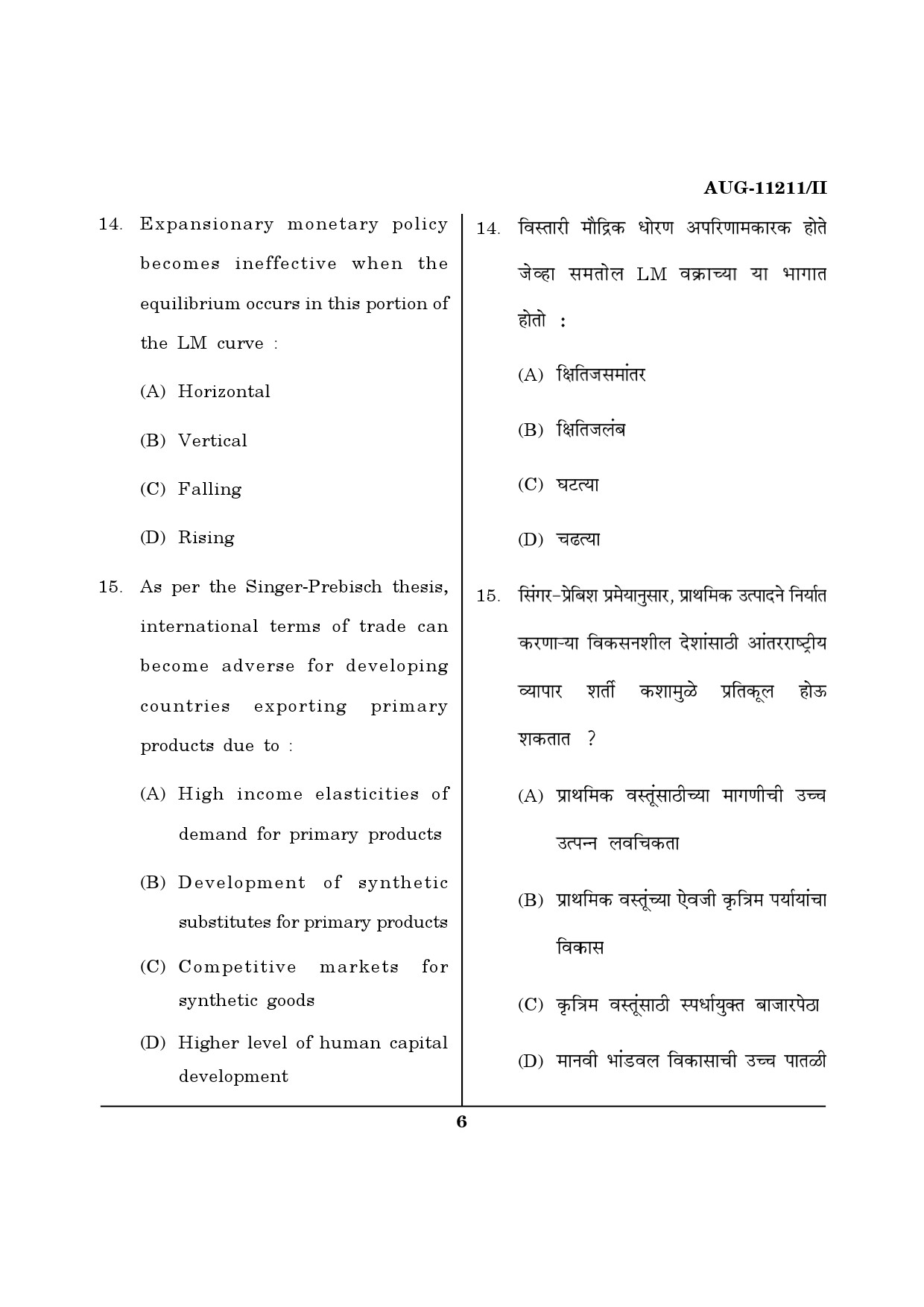 Maharashtra SET Economics Question Paper II August 2011 6