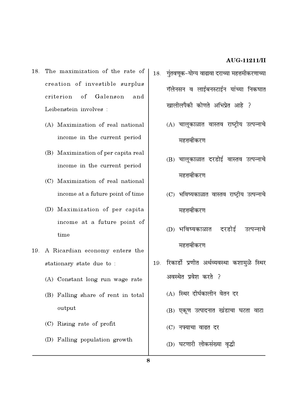 Maharashtra SET Economics Question Paper II August 2011 8