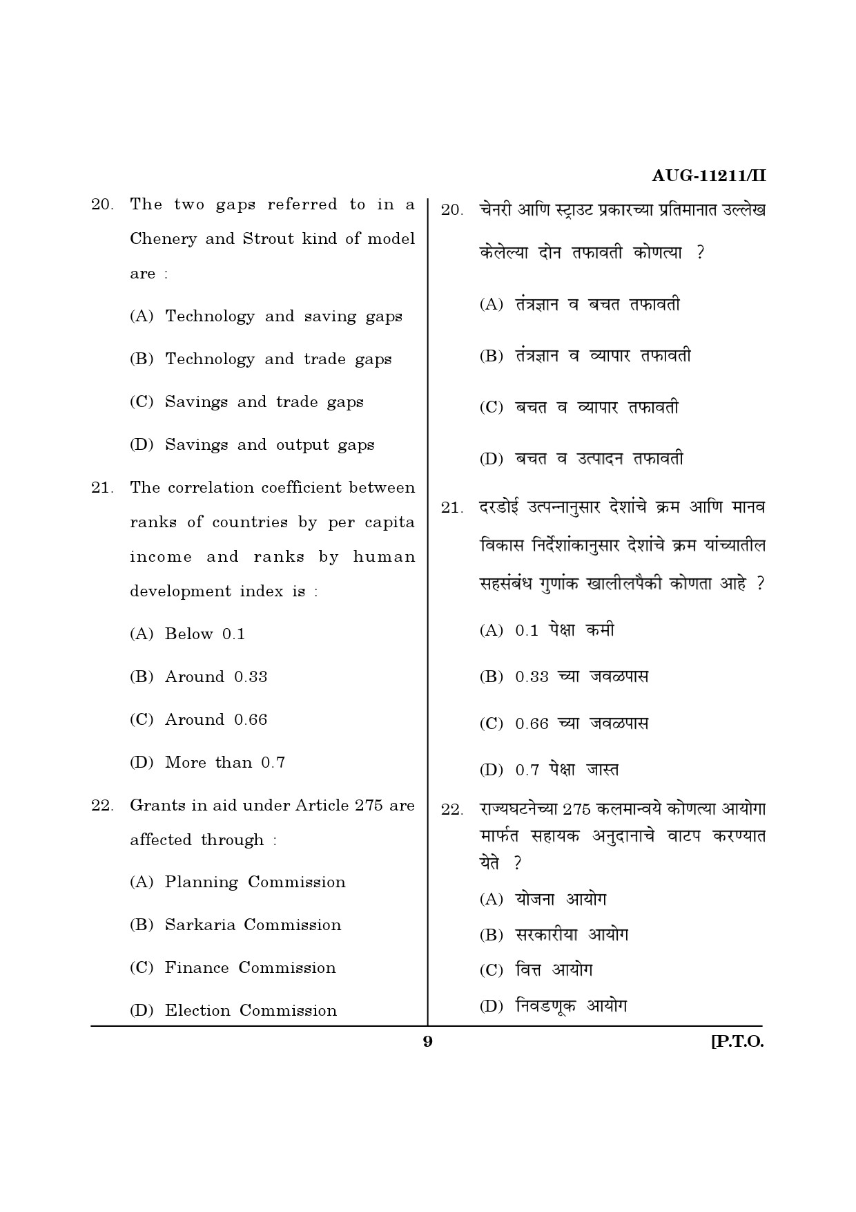 Maharashtra SET Economics Question Paper II August 2011 9