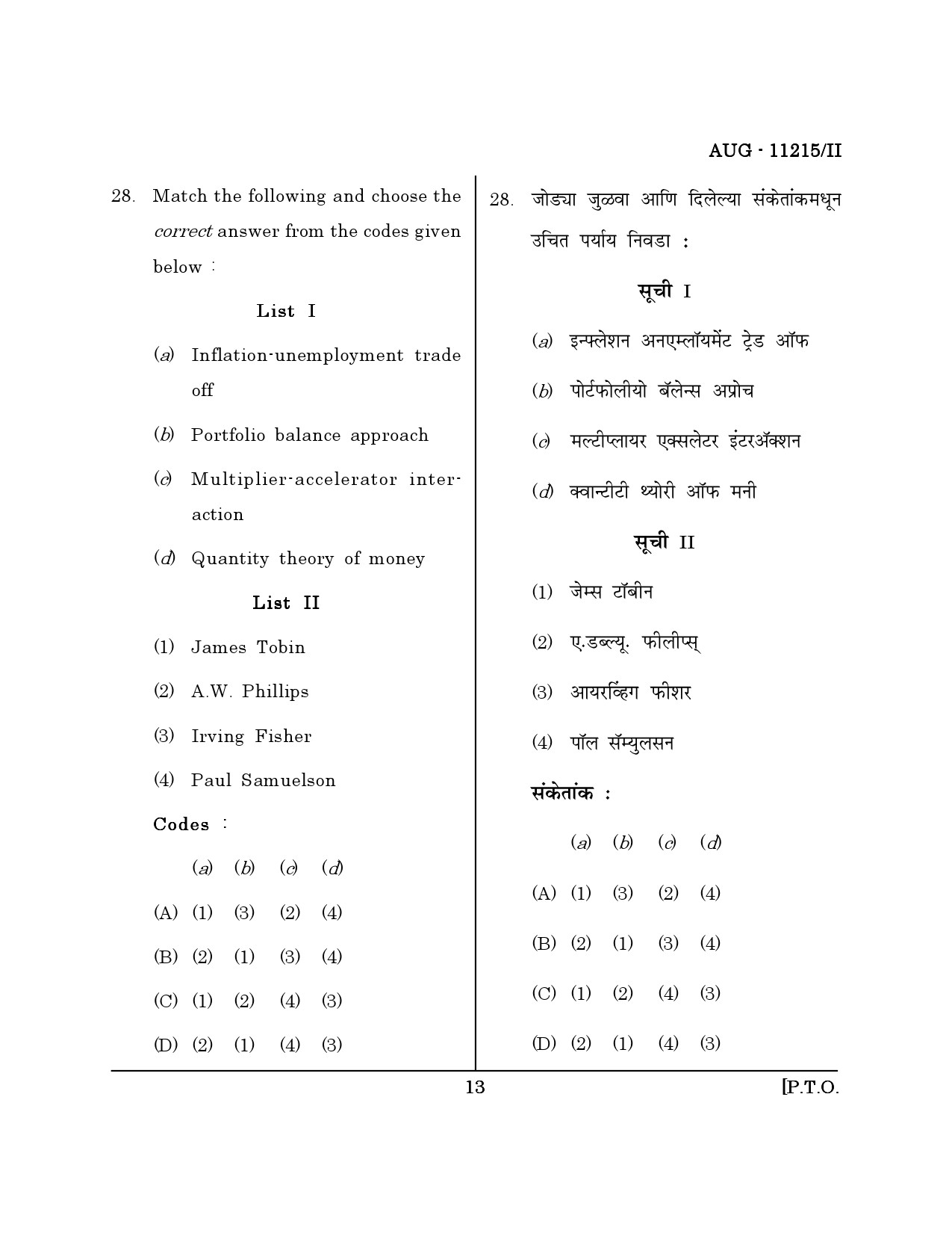 Maharashtra SET Economics Question Paper II August 2015 12