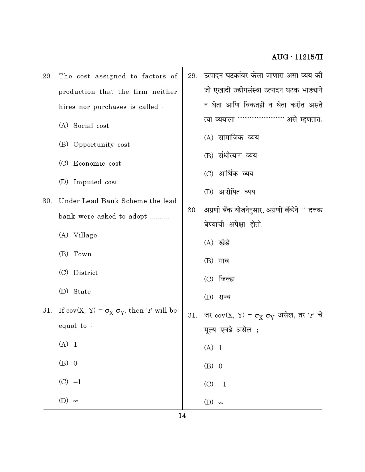 Maharashtra SET Economics Question Paper II August 2015 13