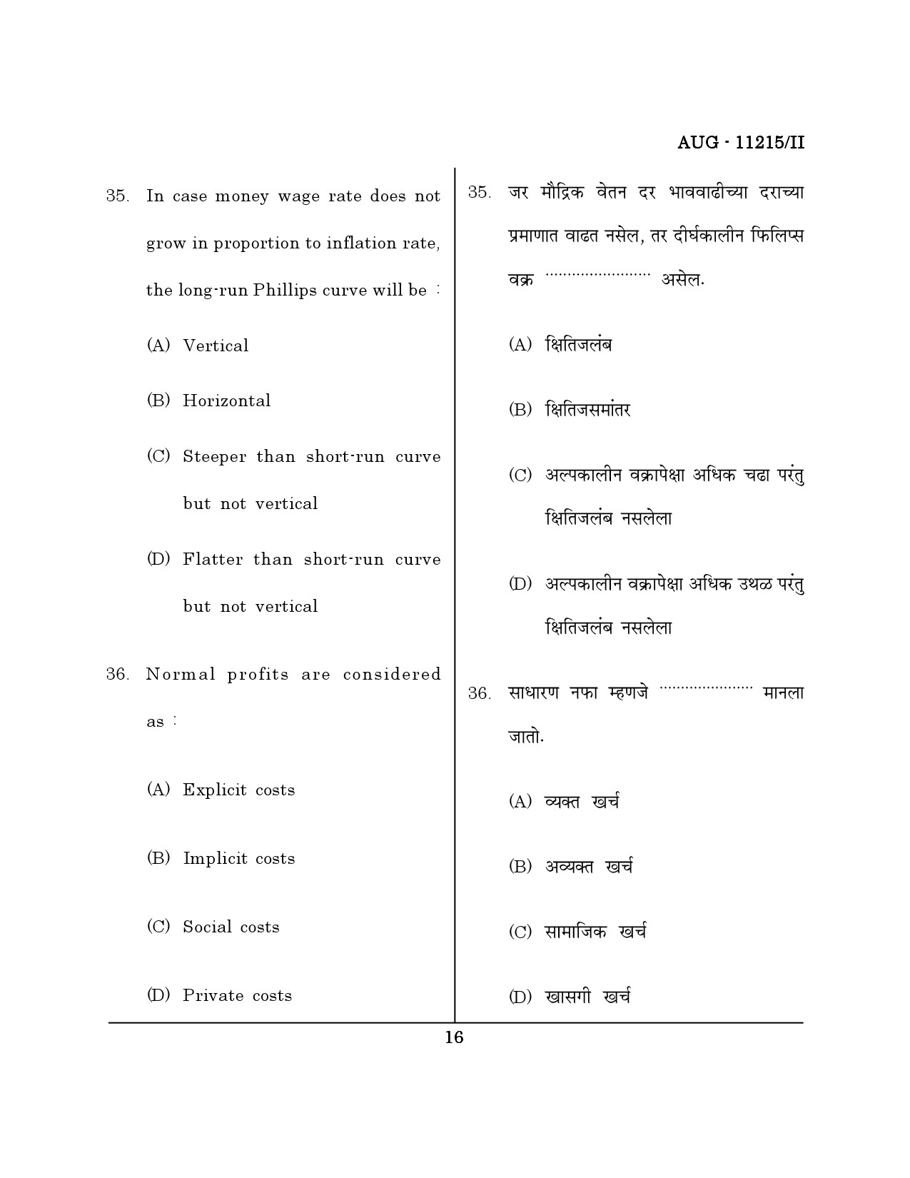 Maharashtra SET Economics Question Paper II August 2015 15