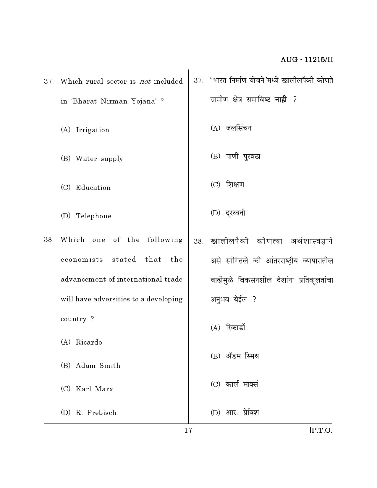 Maharashtra SET Economics Question Paper II August 2015 16