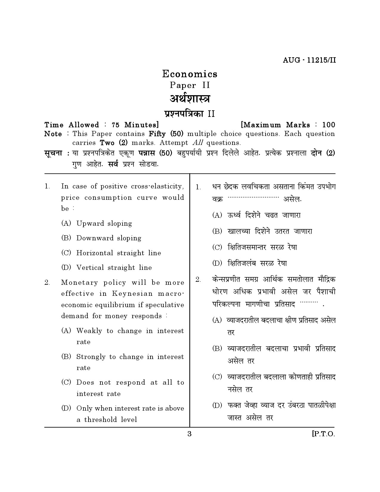 Maharashtra SET Economics Question Paper II August 2015 2
