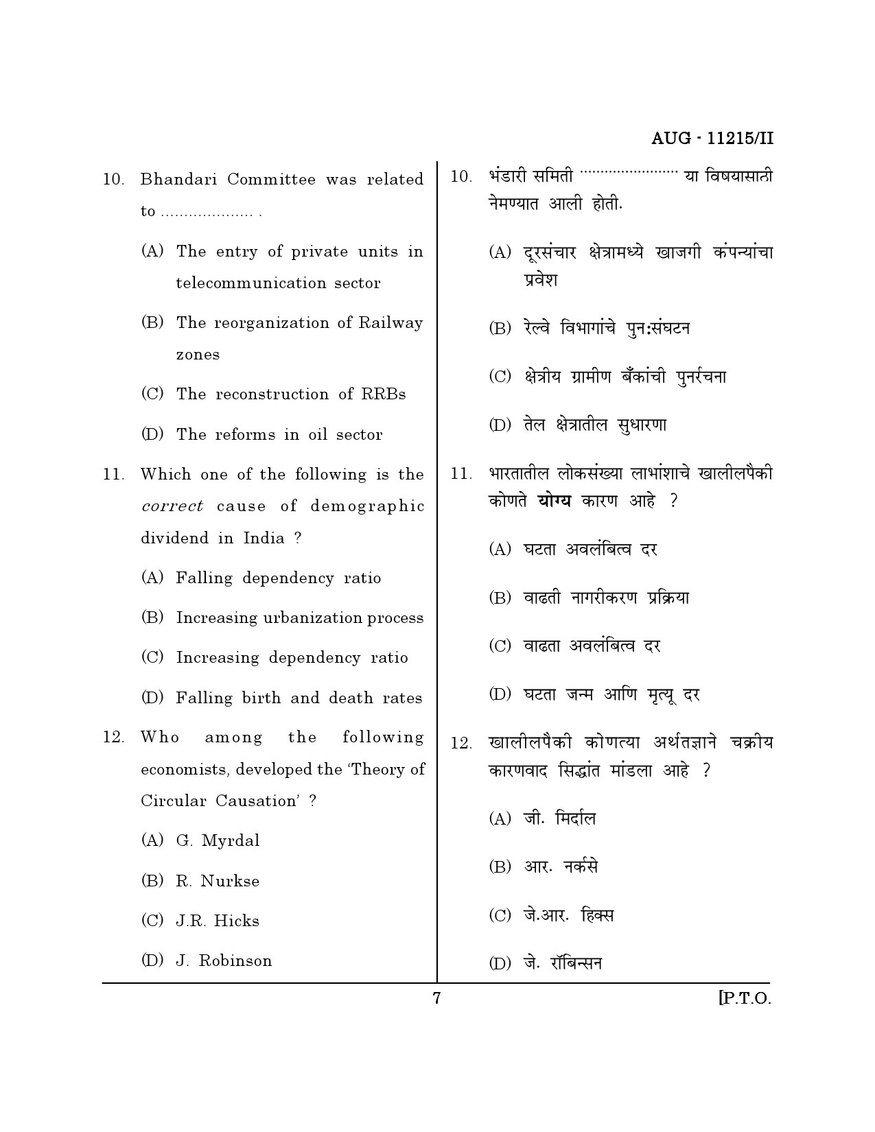 Maharashtra SET Economics Question Paper II August 2015 6