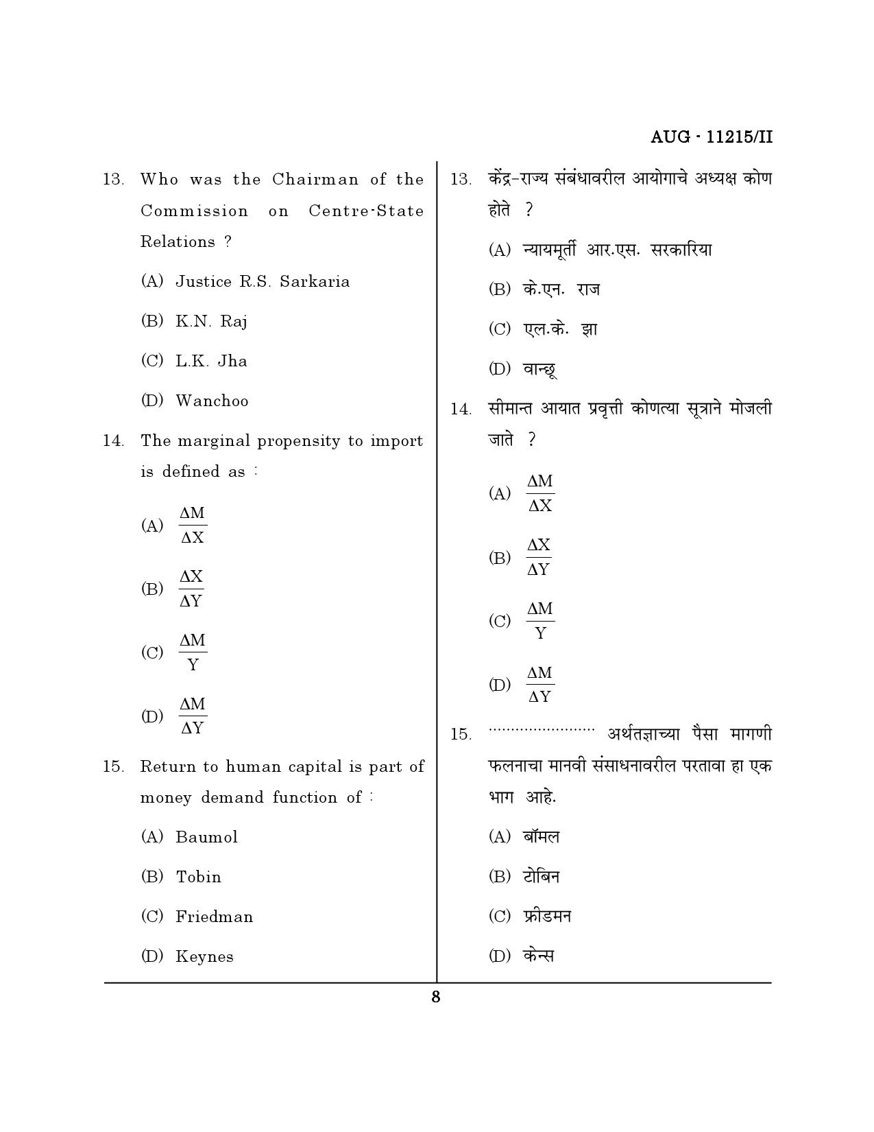 Maharashtra SET Economics Question Paper II August 2015 7