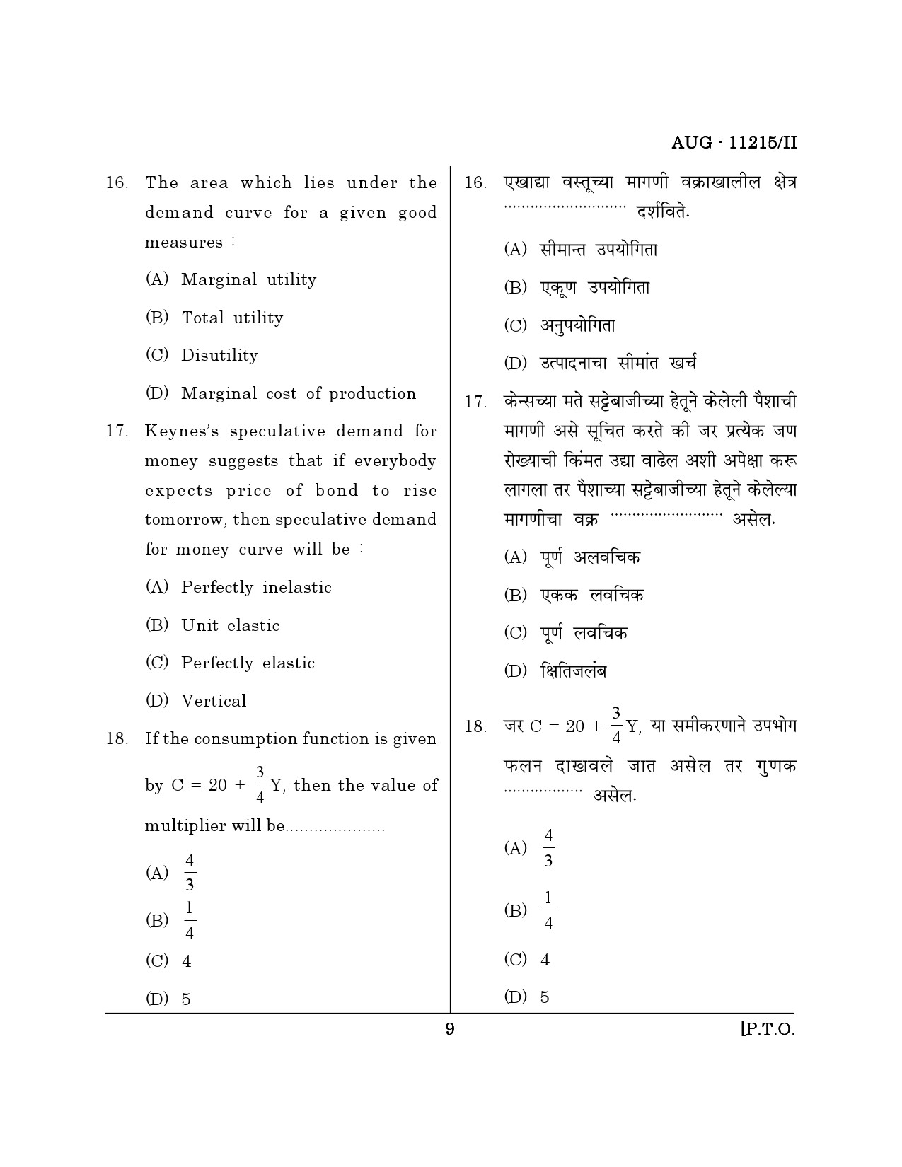 Maharashtra SET Economics Question Paper II August 2015 8