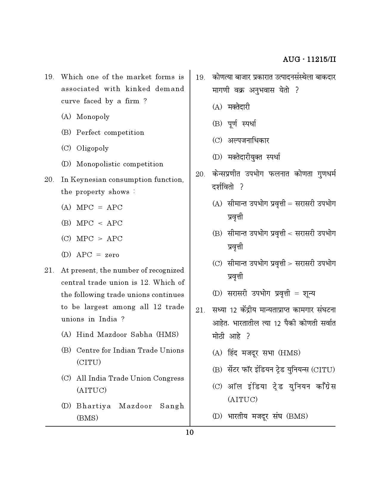 Maharashtra SET Economics Question Paper II August 2015 9