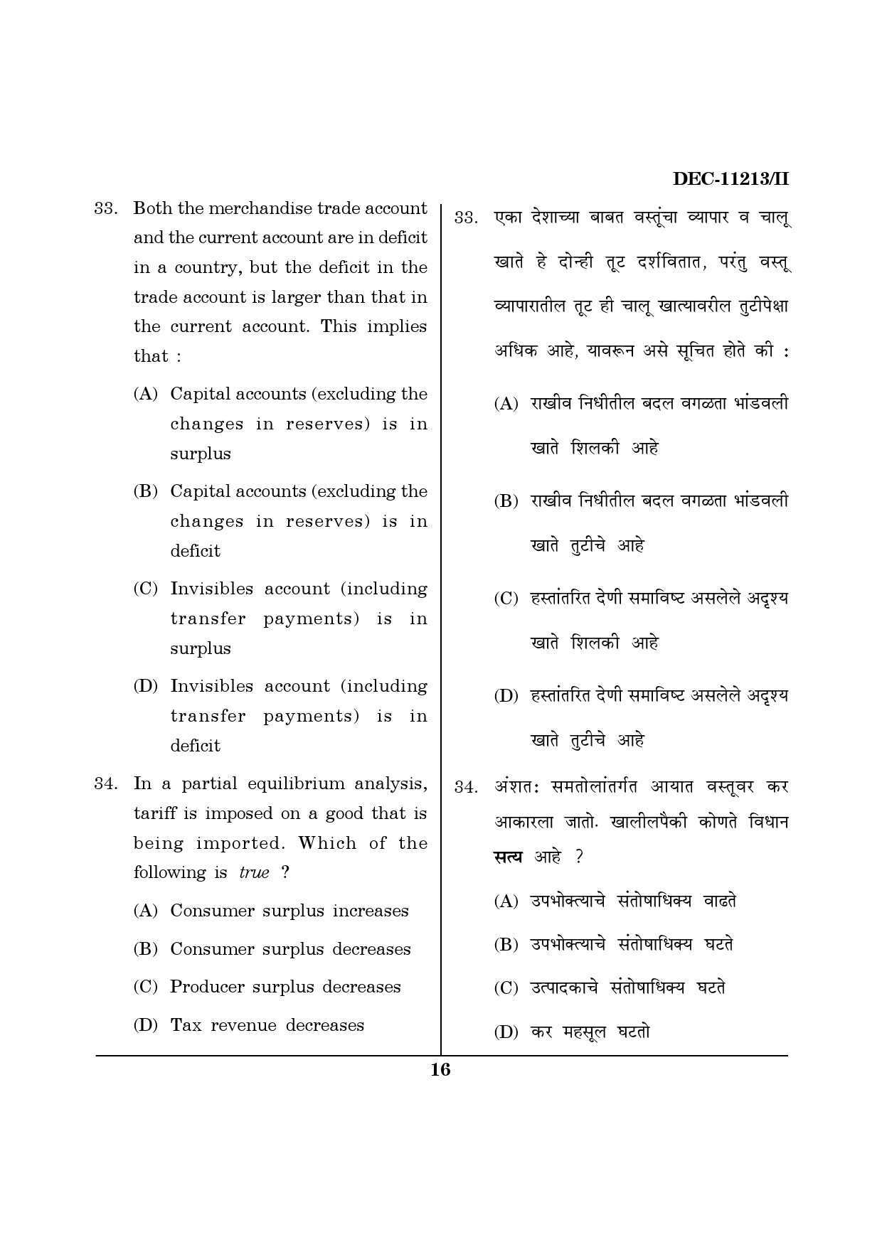 Maharashtra SET Economics Question Paper II December 2013 15