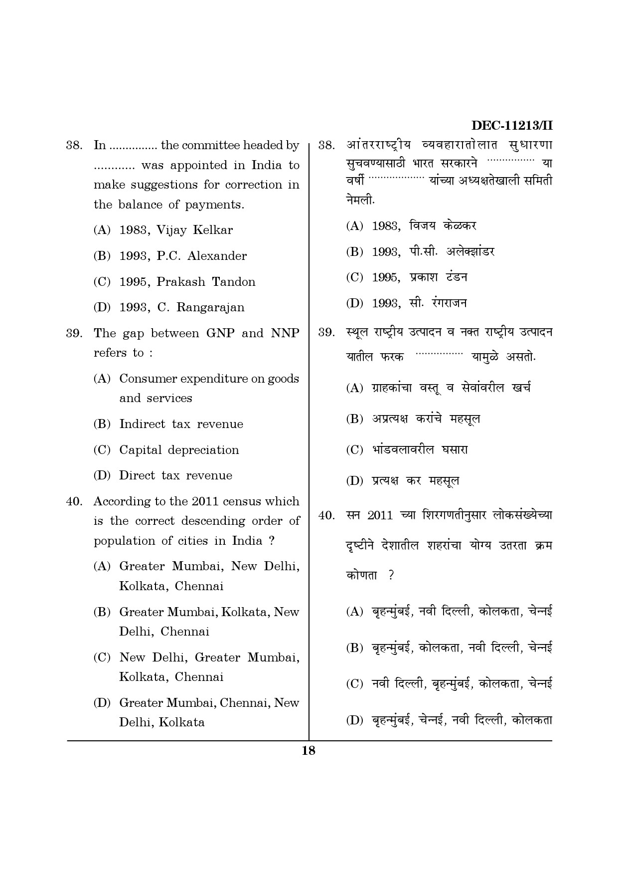 Maharashtra SET Economics Question Paper II December 2013 17