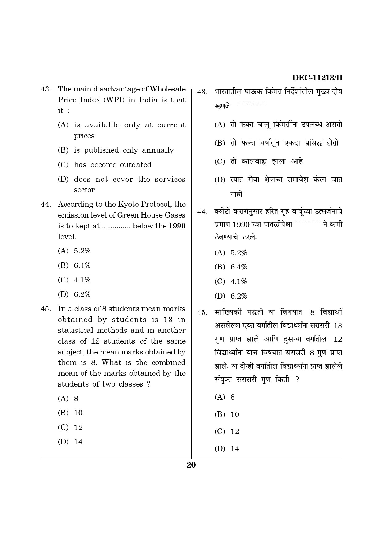Maharashtra SET Economics Question Paper II December 2013 19
