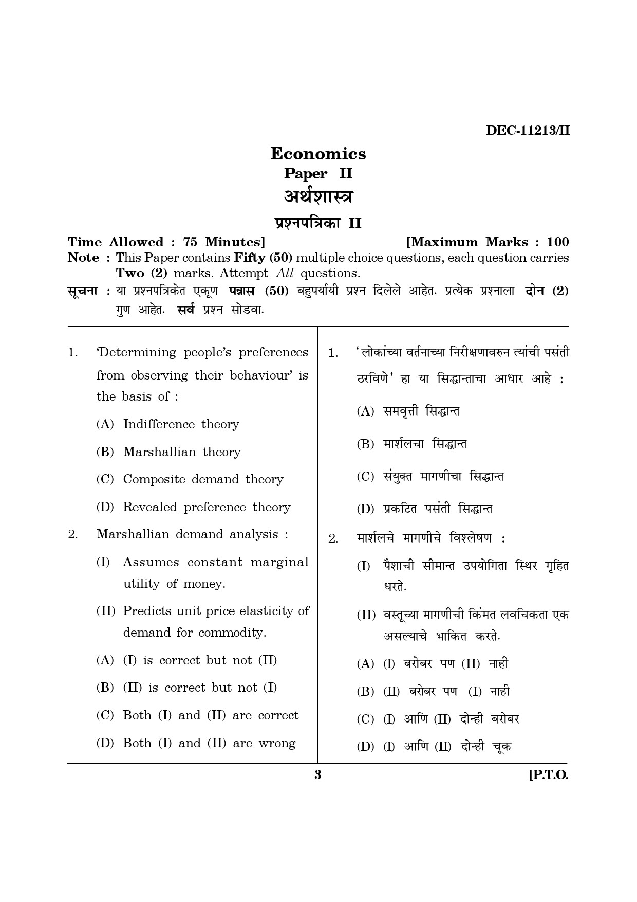 Maharashtra SET Economics Question Paper II December 2013 2