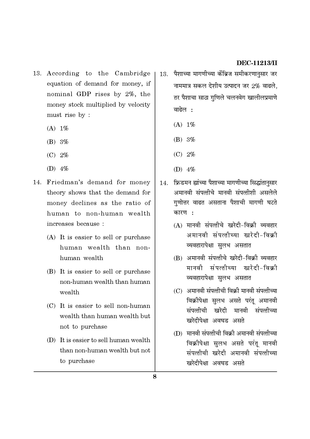 Maharashtra SET Economics Question Paper II December 2013 7