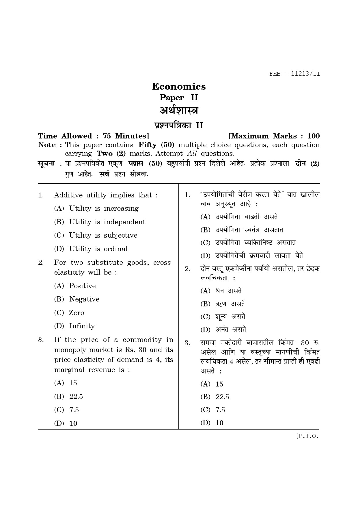 Maharashtra SET Economics Question Paper II February 2013 1
