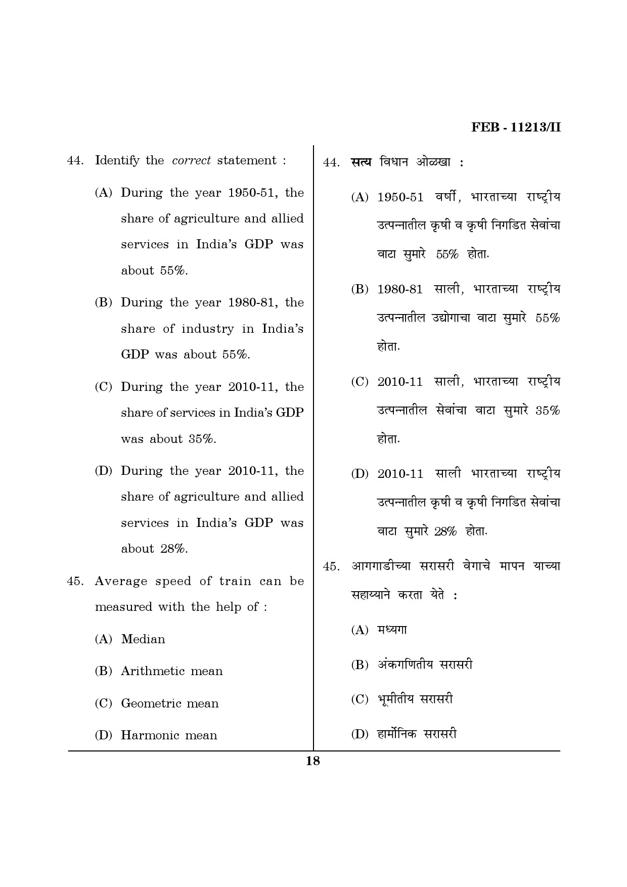 Maharashtra SET Economics Question Paper II February 2013 18
