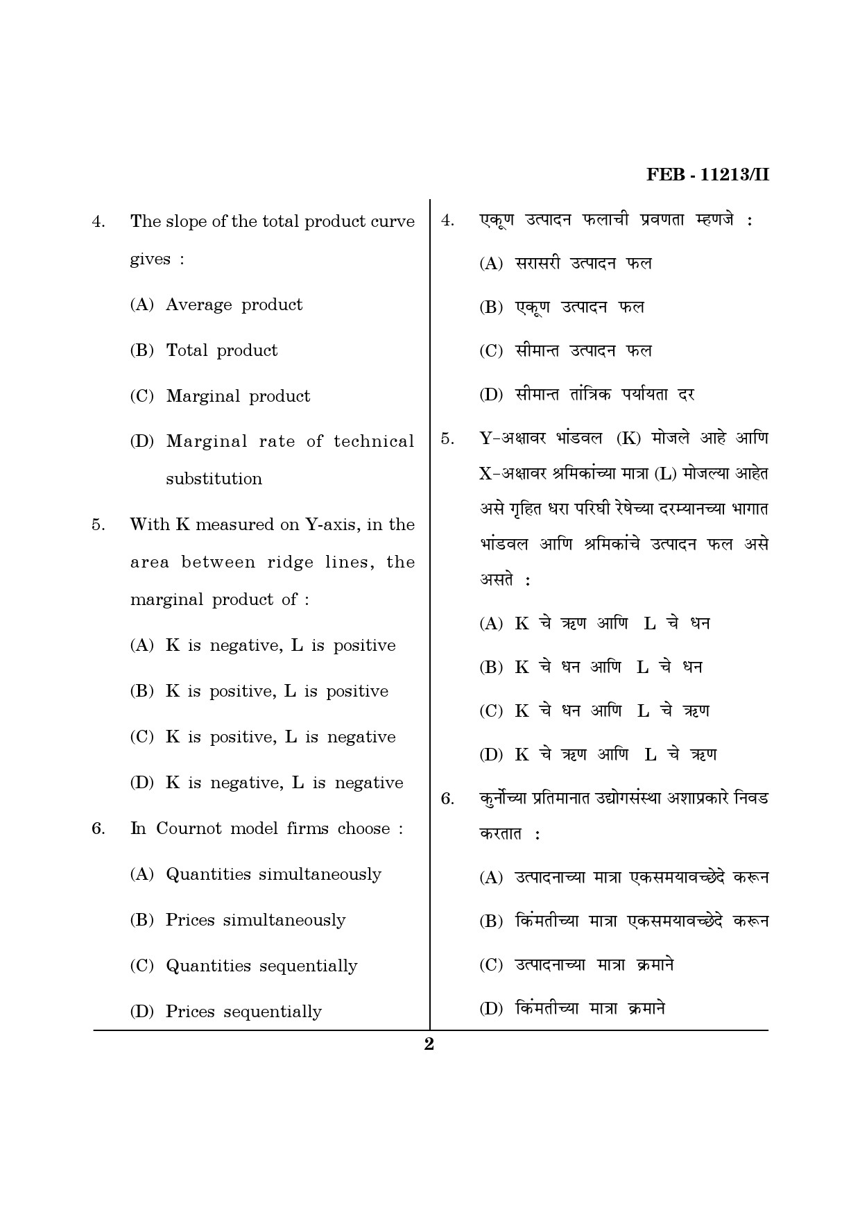 Maharashtra SET Economics Question Paper II February 2013 2