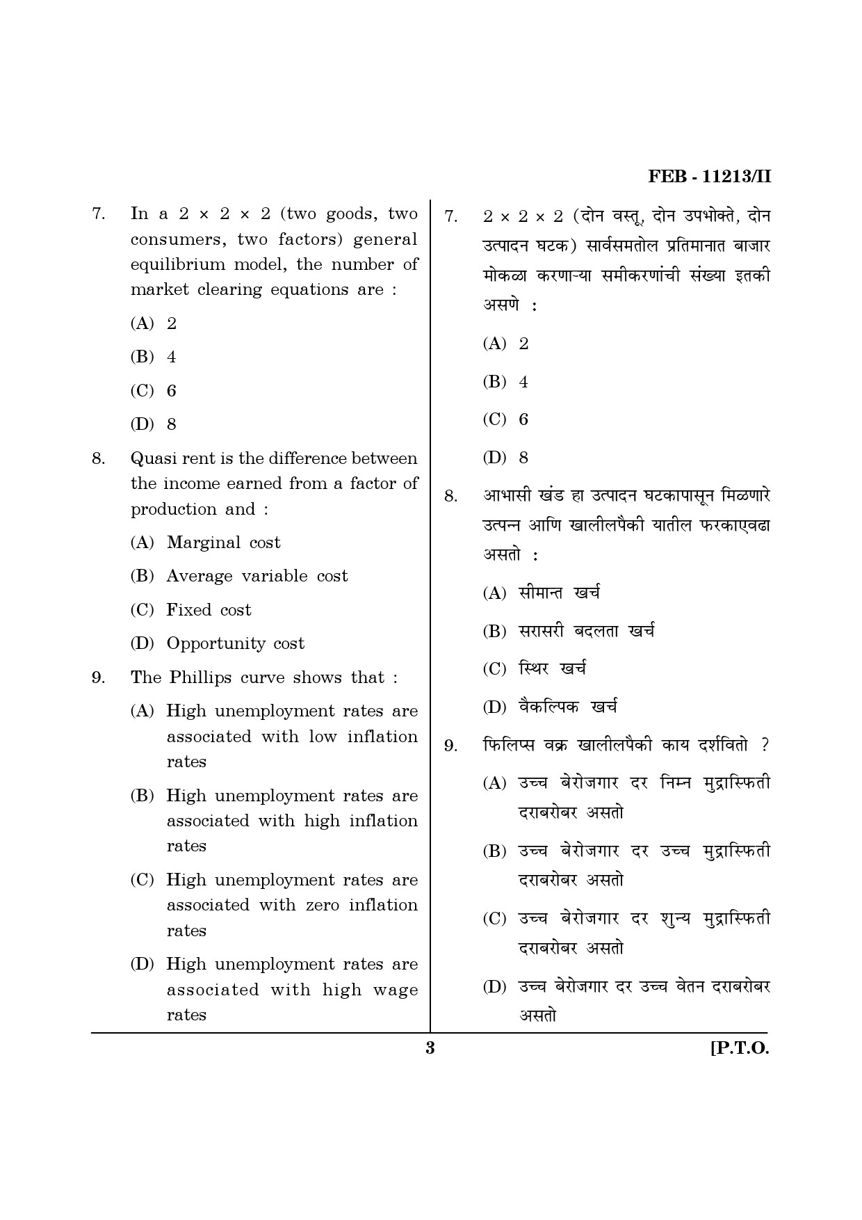 Maharashtra SET Economics Question Paper II February 2013 3