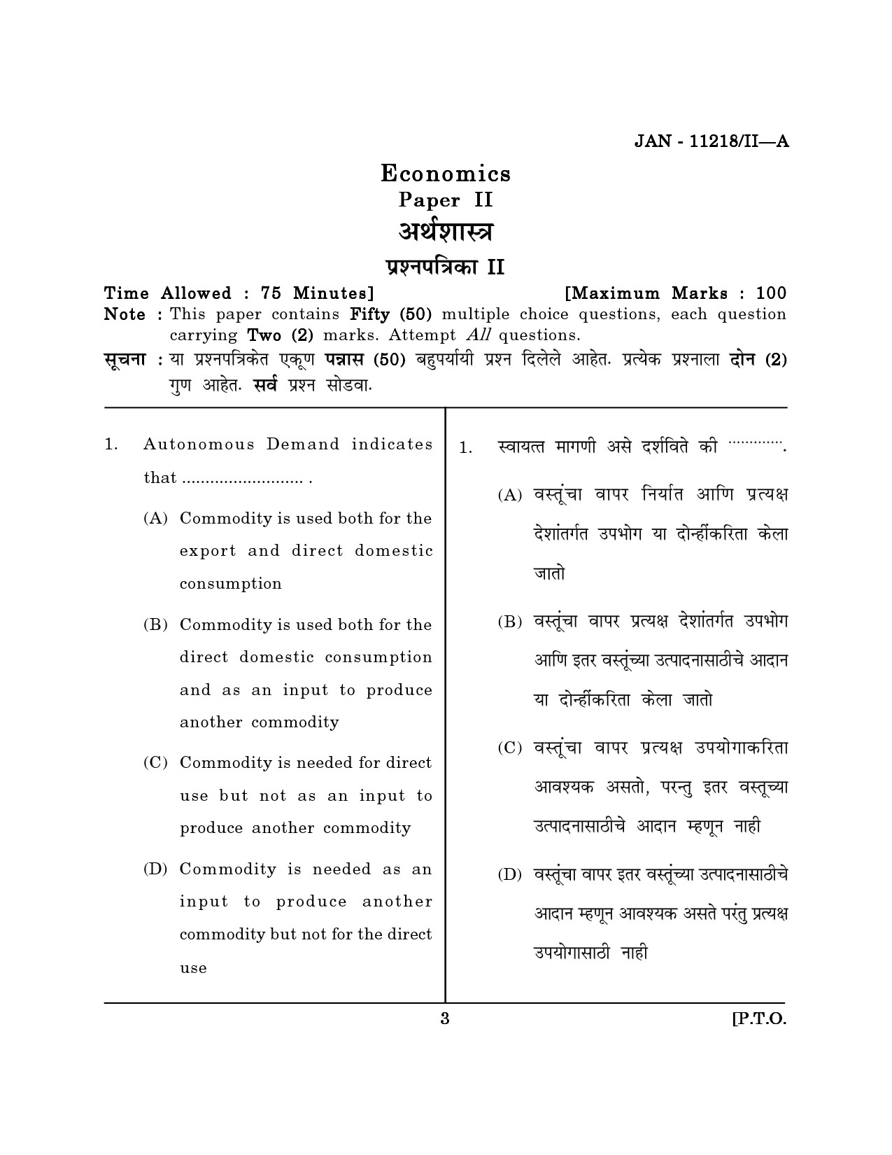 Maharashtra SET Economics Question Paper II January 2018 2