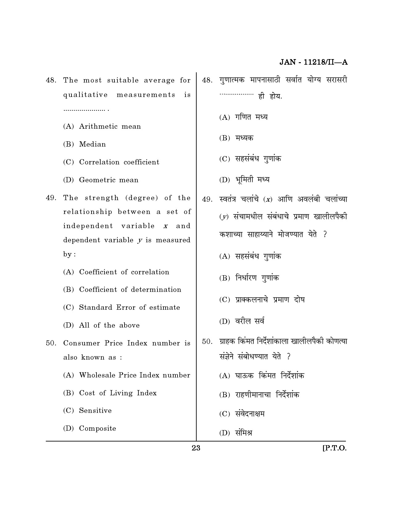 Maharashtra SET Economics Question Paper II January 2018 22