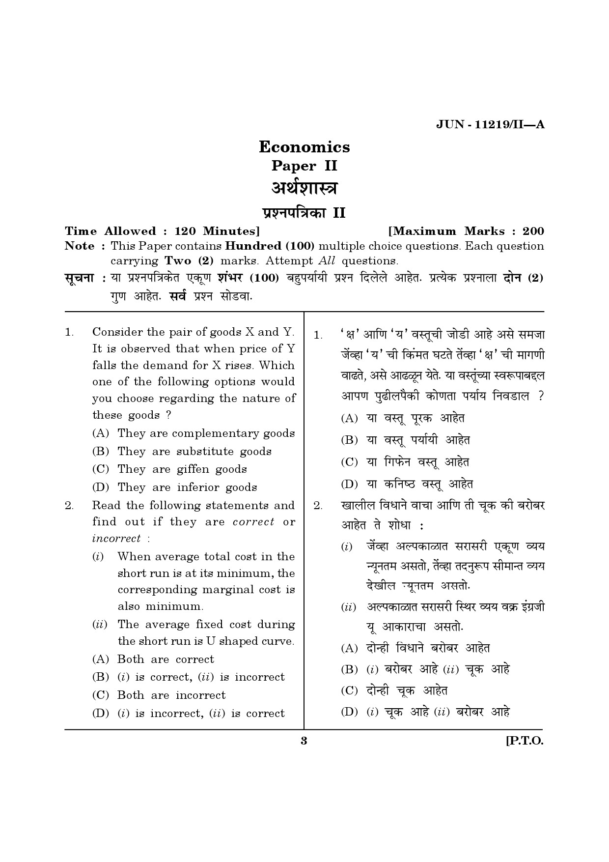 Maharashtra SET Economics Question Paper II June 2019 2