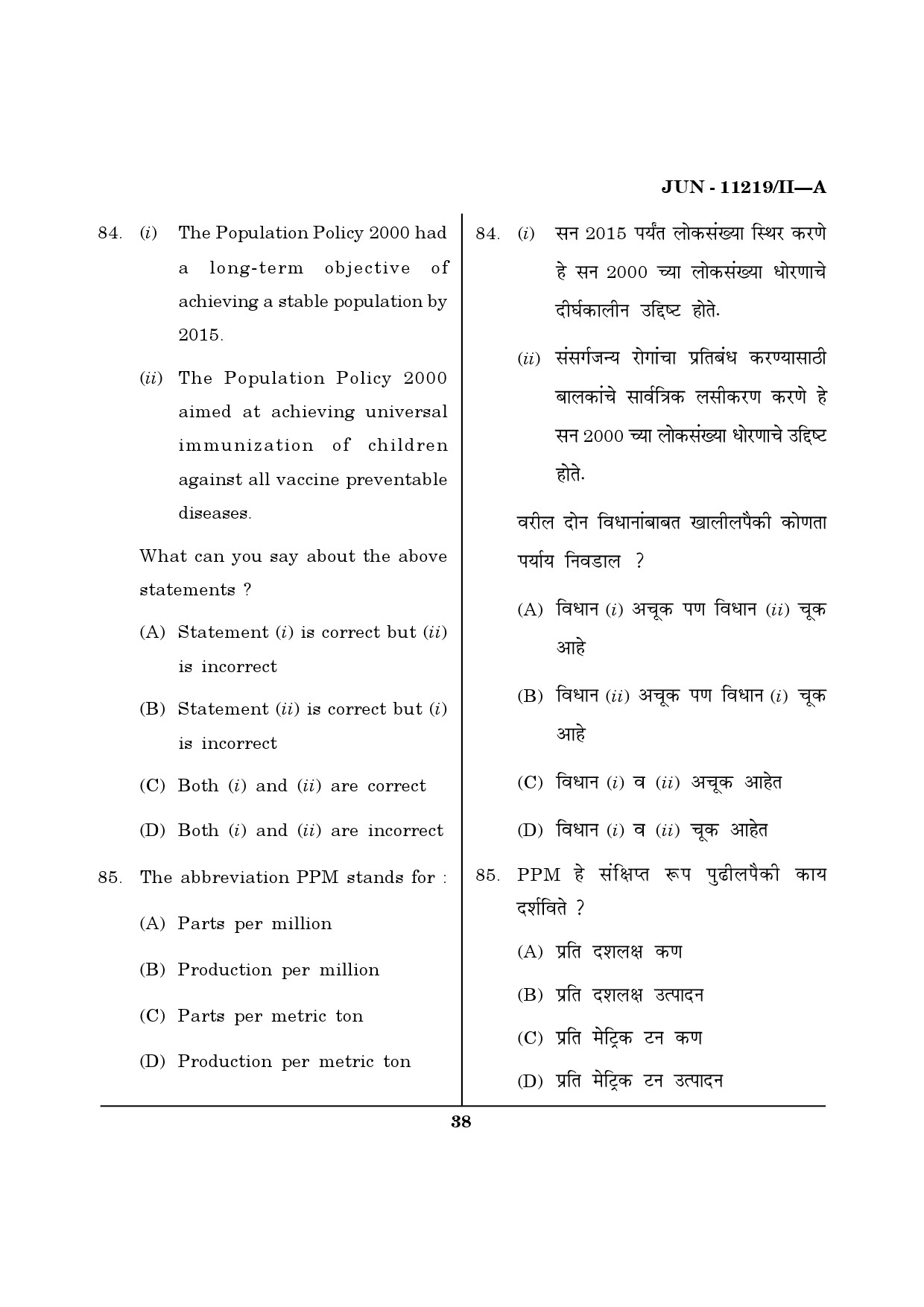 Maharashtra SET Economics Question Paper II June 2019 37