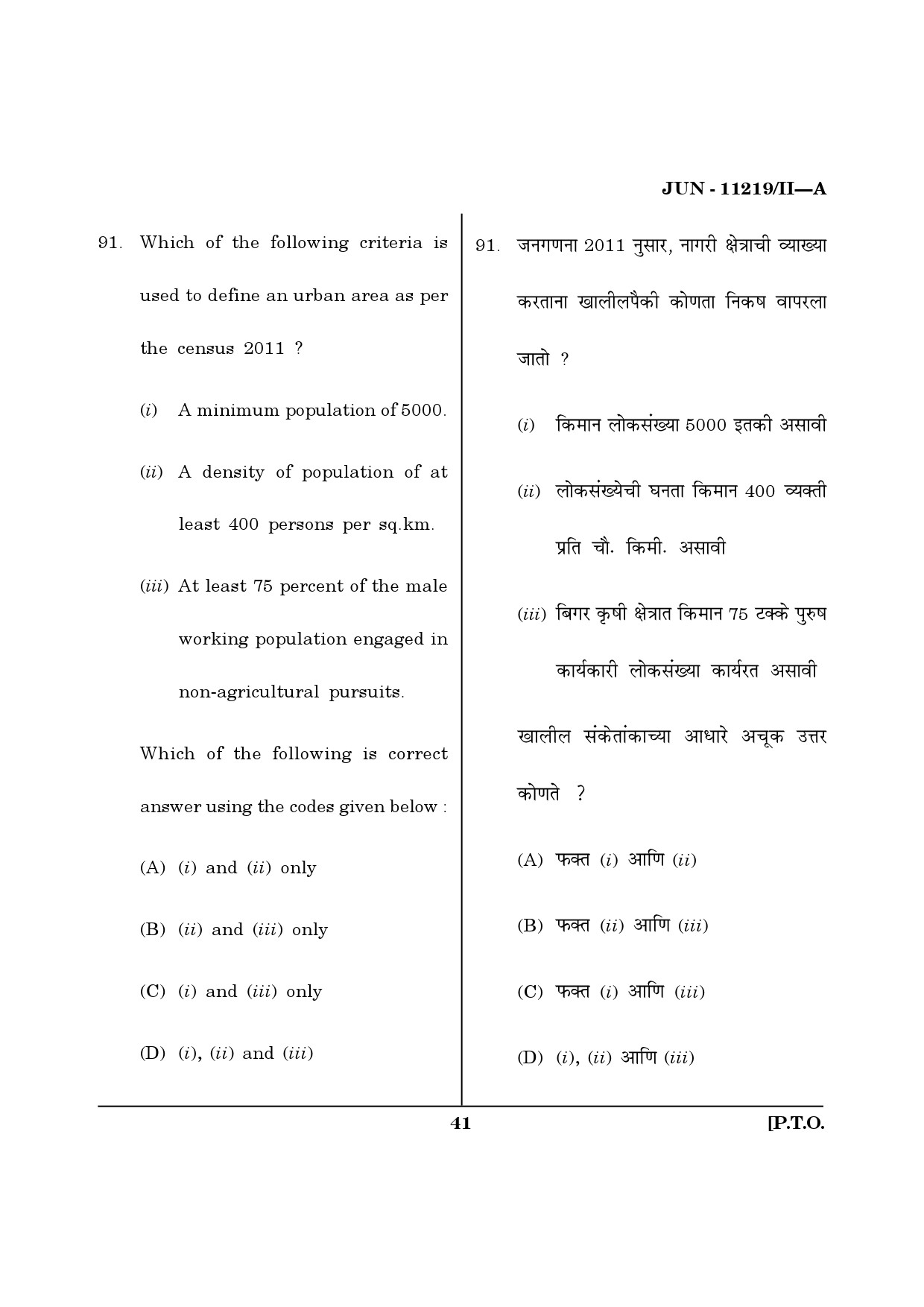 Maharashtra SET Economics Question Paper II June 2019 40