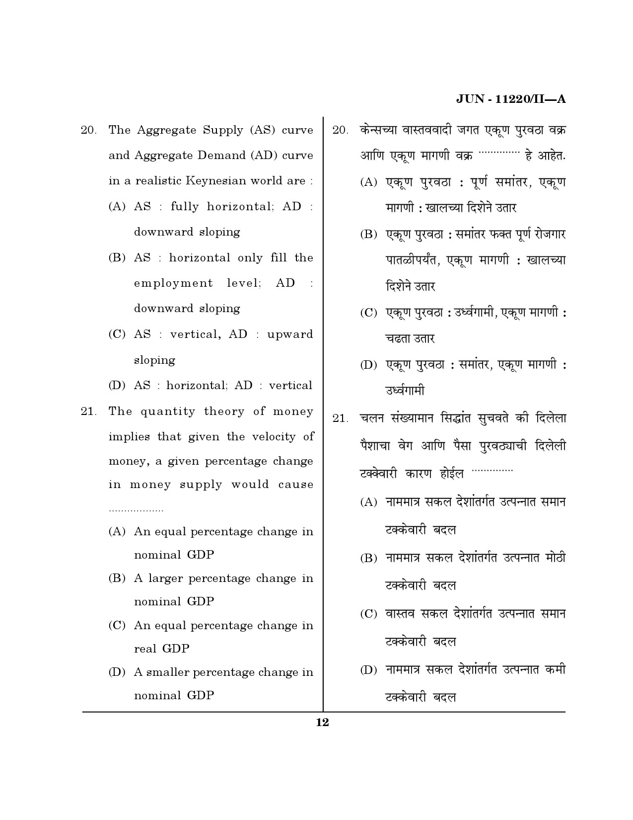 Maharashtra SET Economics Question Paper II June 2020 11