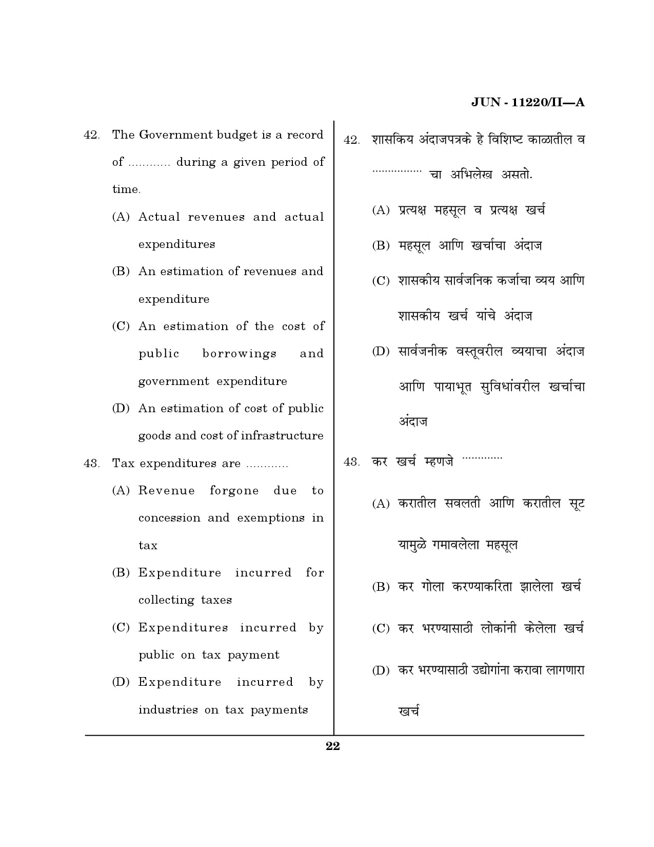 Maharashtra SET Economics Question Paper II June 2020 21
