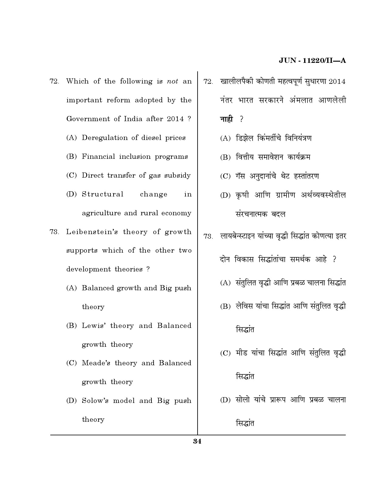 Maharashtra SET Economics Question Paper II June 2020 33