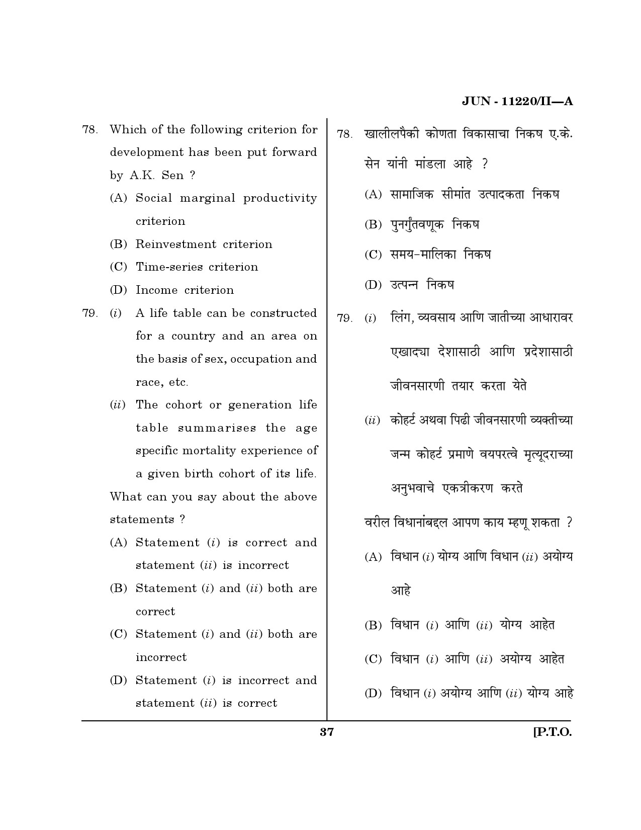 Maharashtra SET Economics Question Paper II June 2020 36