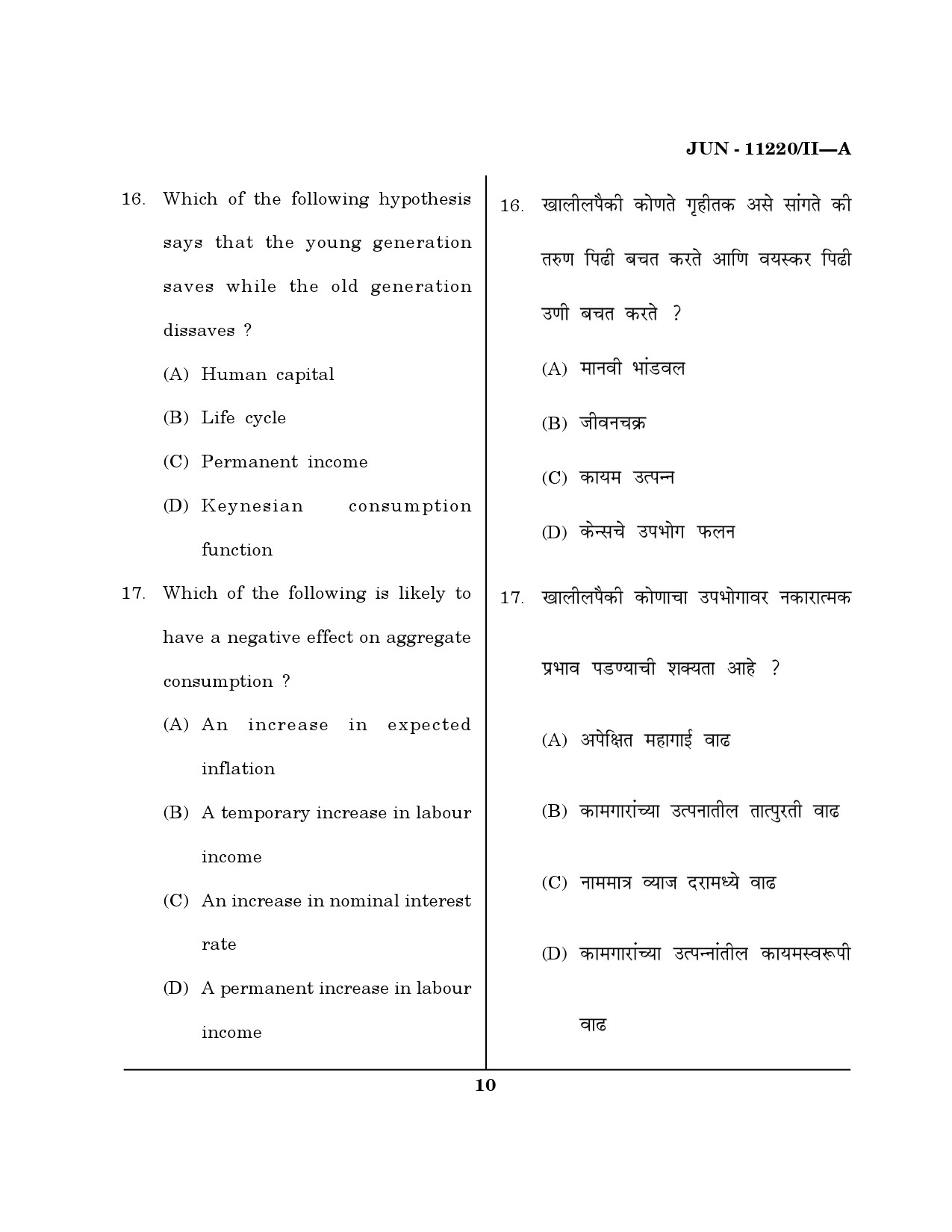 Maharashtra SET Economics Question Paper II June 2020 9