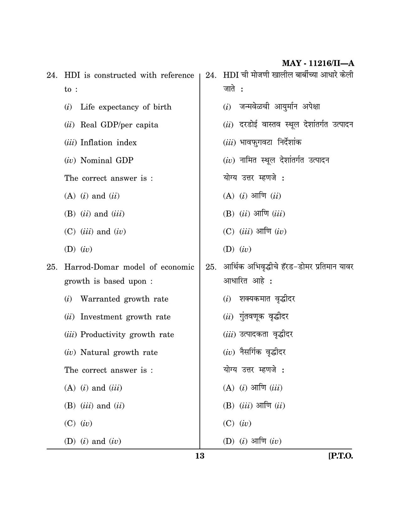 Maharashtra SET Economics Question Paper II May 2016 12