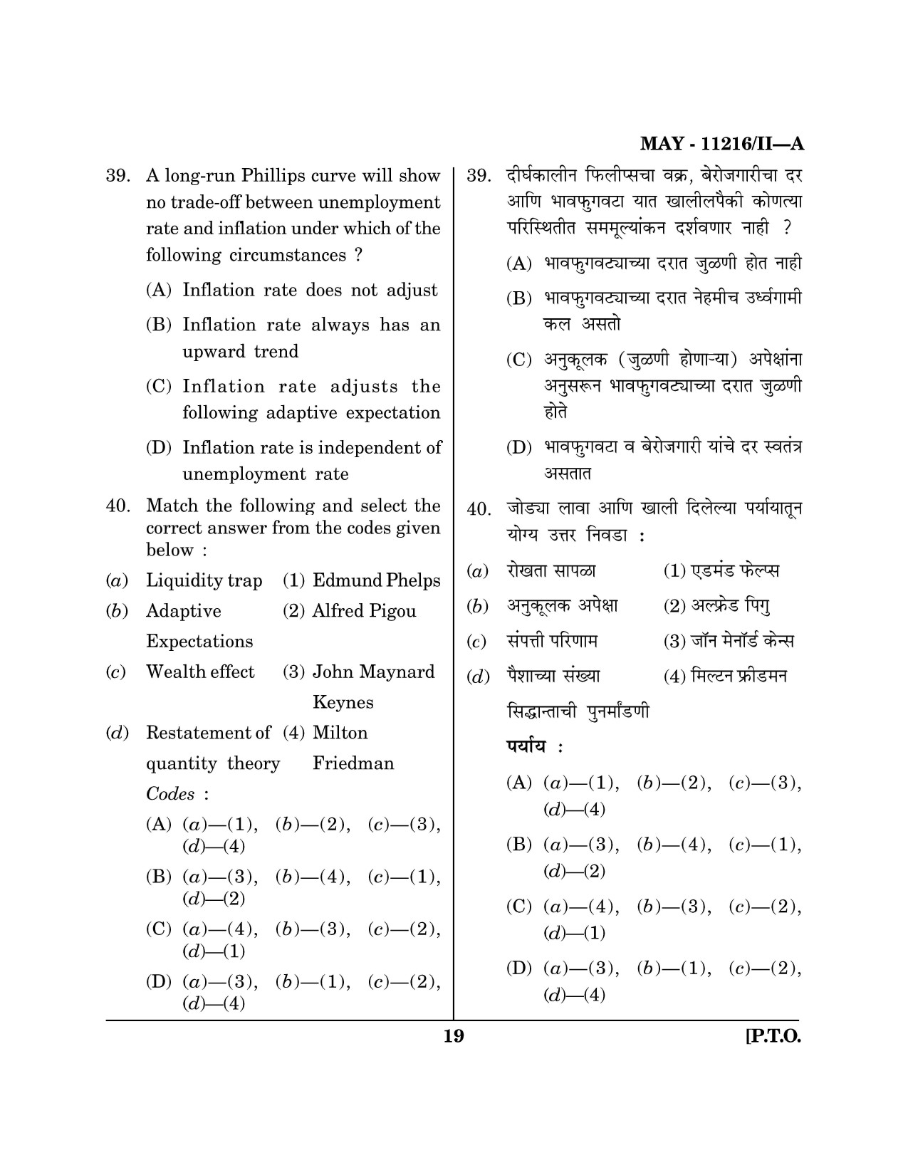 Maharashtra SET Economics Question Paper II May 2016 18