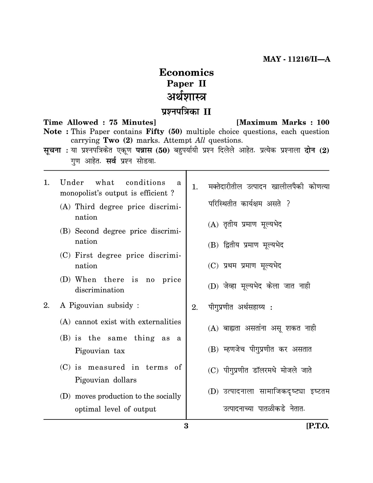 Maharashtra SET Economics Question Paper II May 2016 2