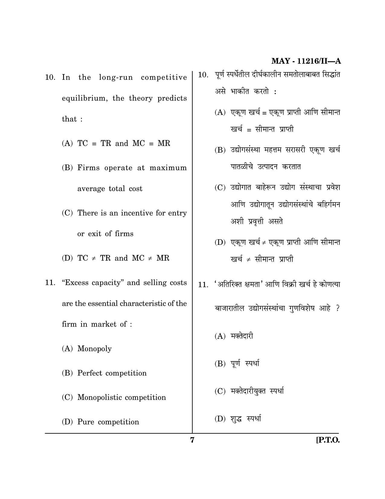 Maharashtra SET Economics Question Paper II May 2016 6