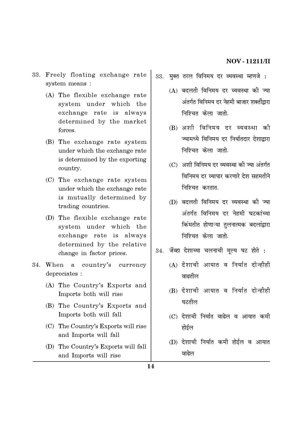Maharashtra SET Economics Question Paper II November 2011 14