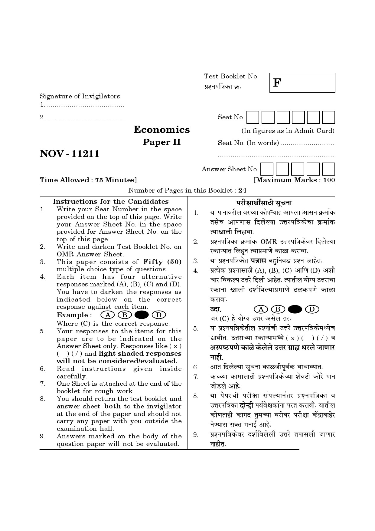 Maharashtra SET Economics Question Paper II November 2011 21