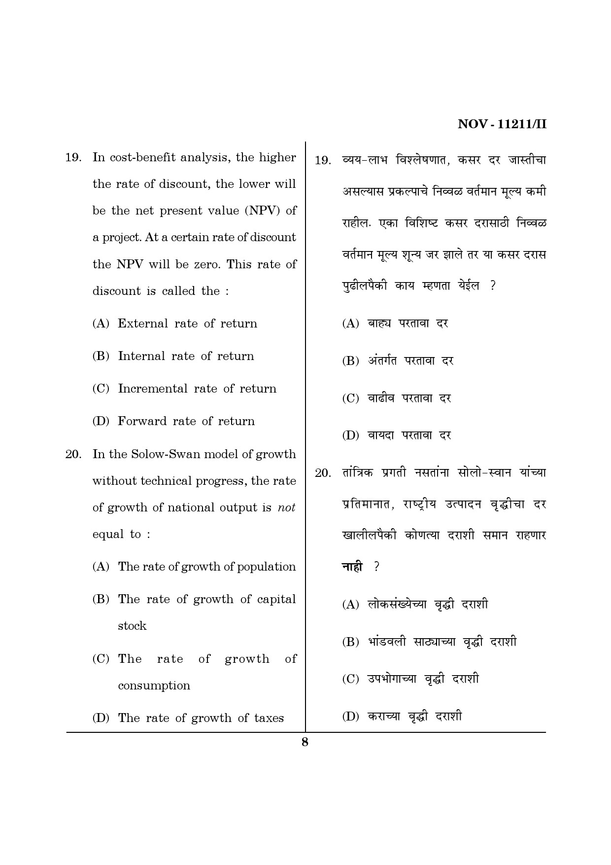 Maharashtra SET Economics Question Paper II November 2011 8