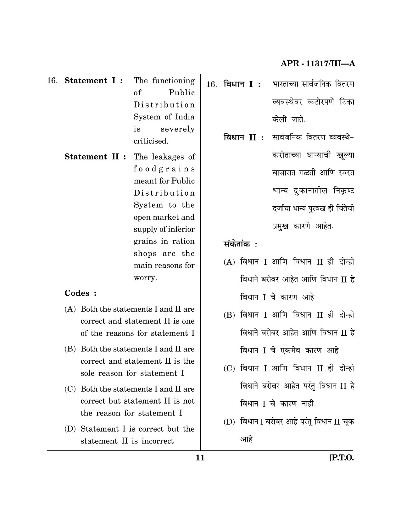 Maharashtra SET Economics Question Paper III April 2017 10