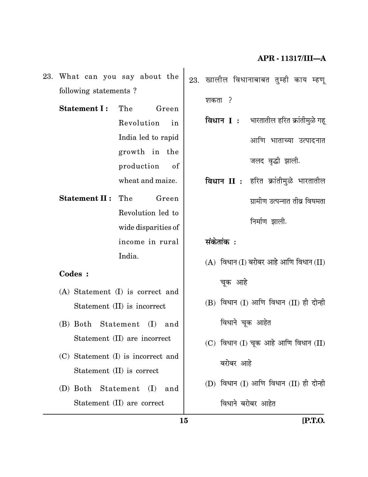 Maharashtra SET Economics Question Paper III April 2017 14