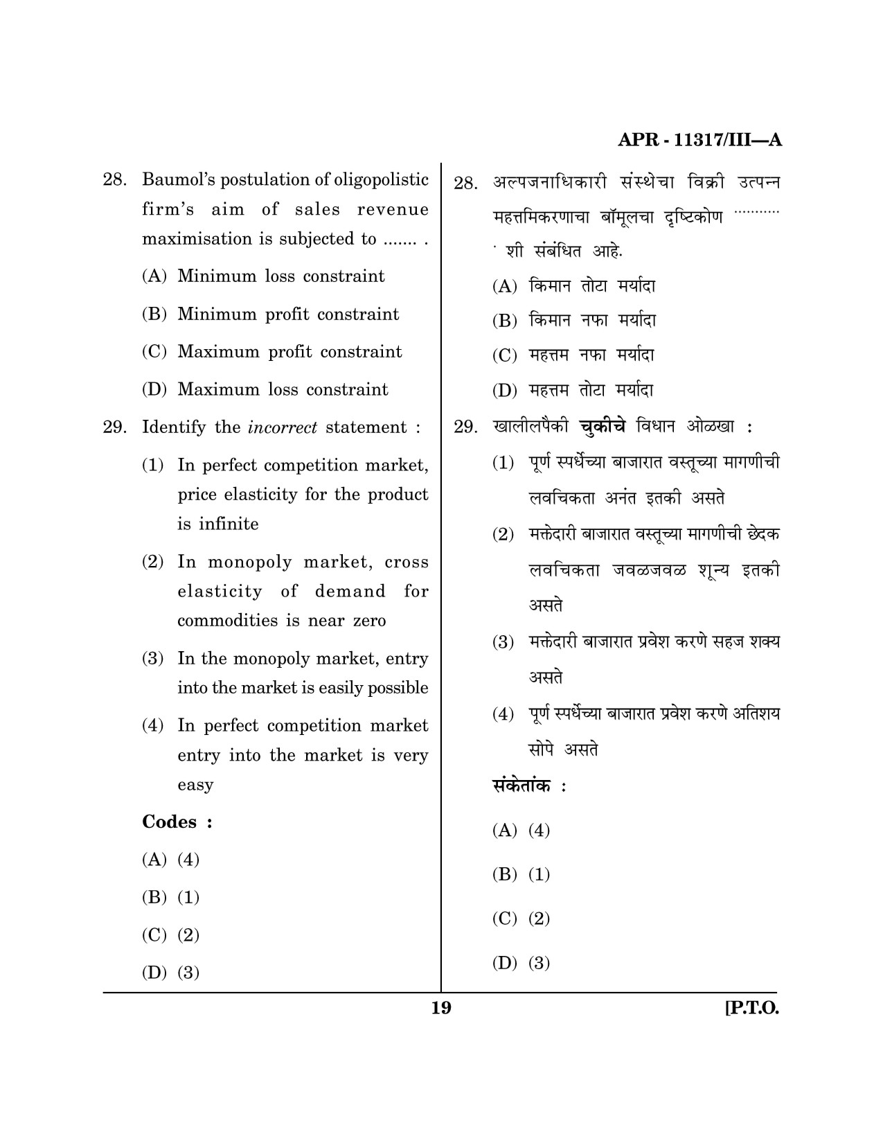 Maharashtra SET Economics Question Paper III April 2017 18