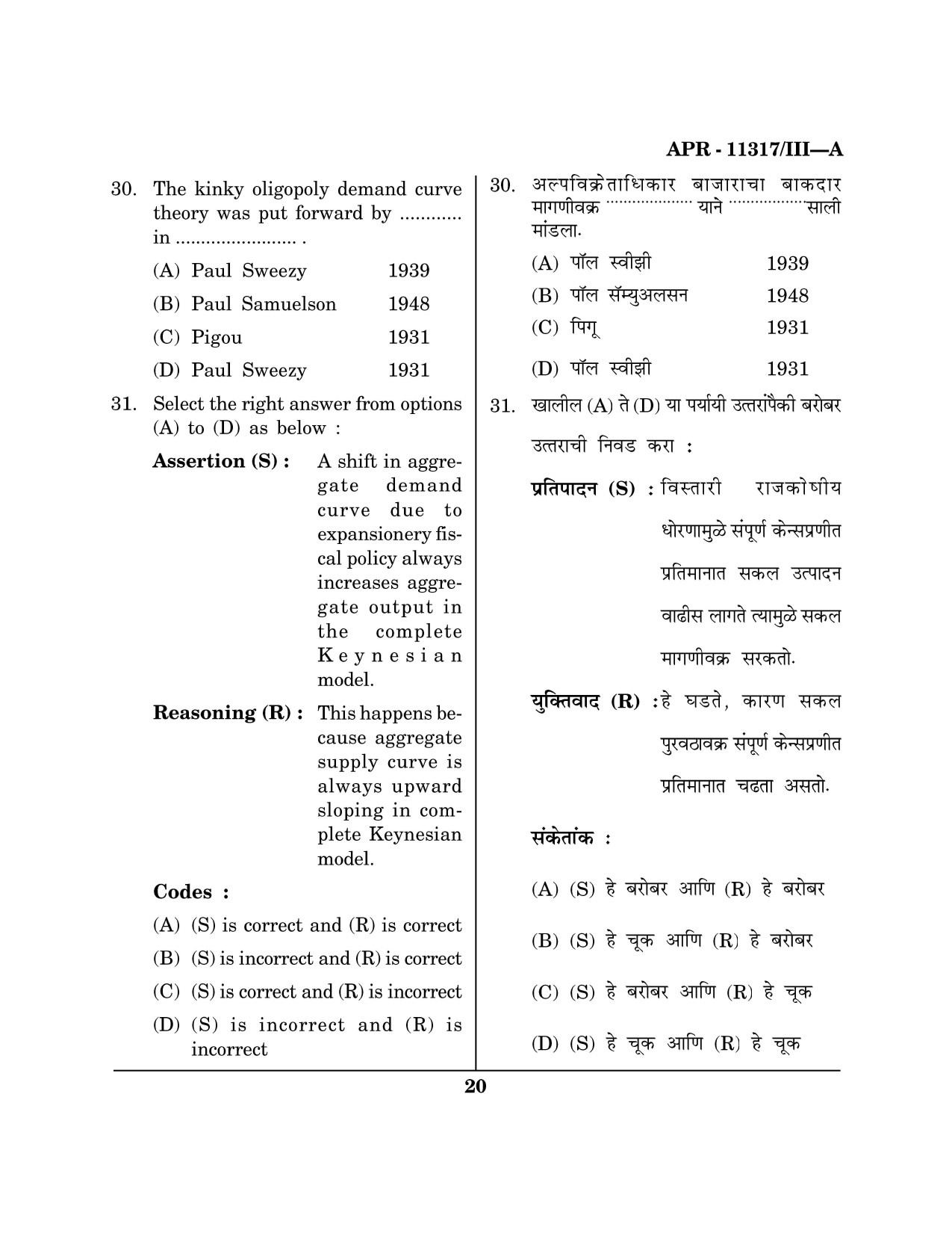 Maharashtra SET Economics Question Paper III April 2017 19