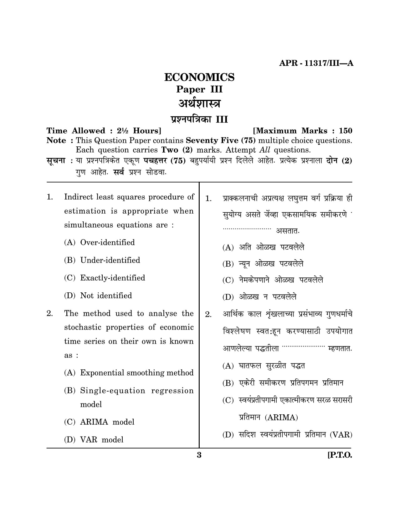 Maharashtra SET Economics Question Paper III April 2017 2