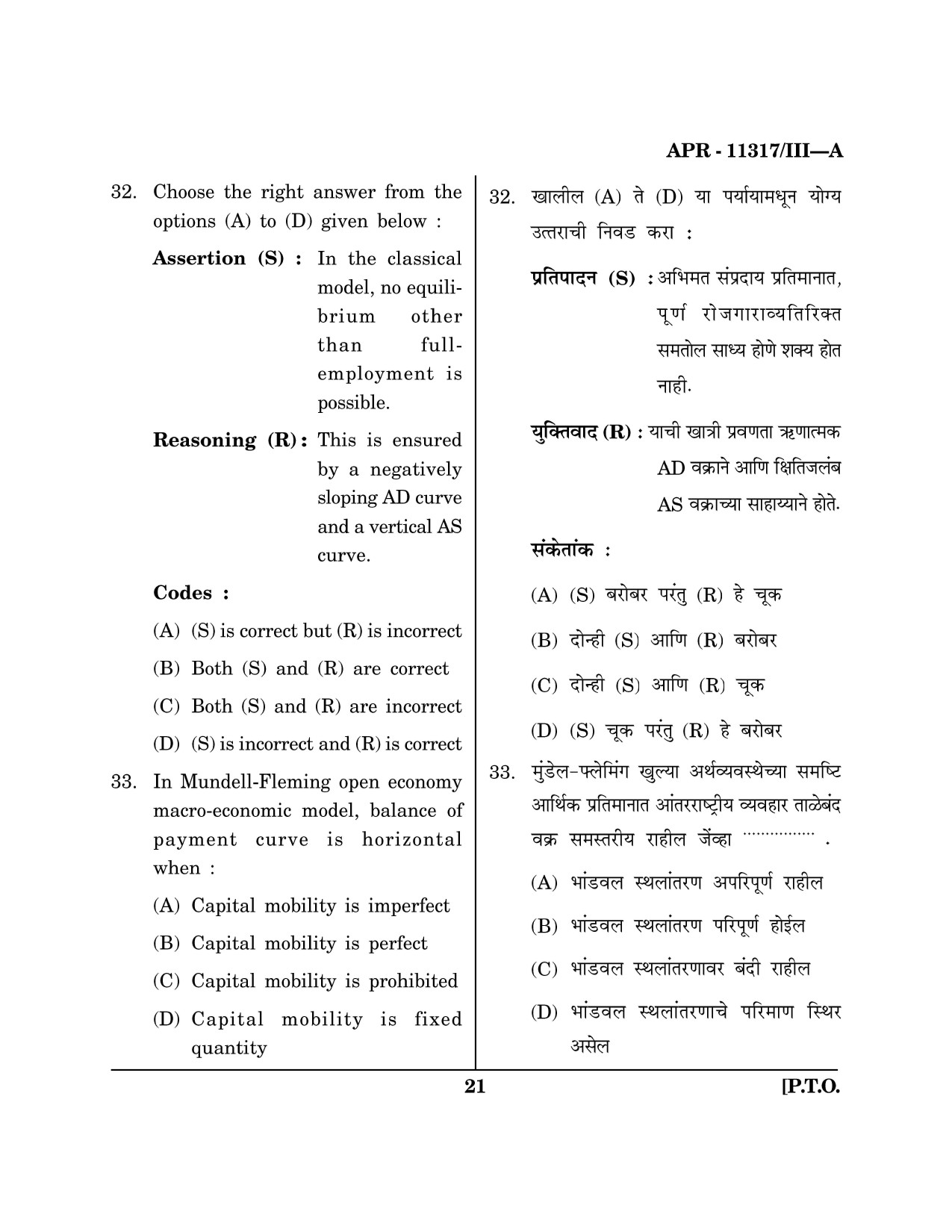 Maharashtra SET Economics Question Paper III April 2017 20
