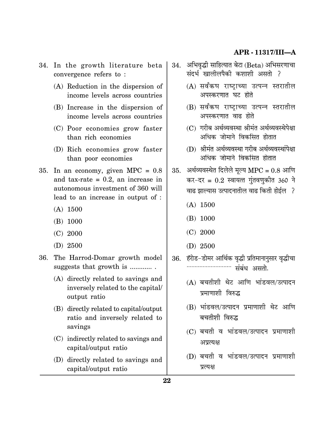 Maharashtra SET Economics Question Paper III April 2017 21