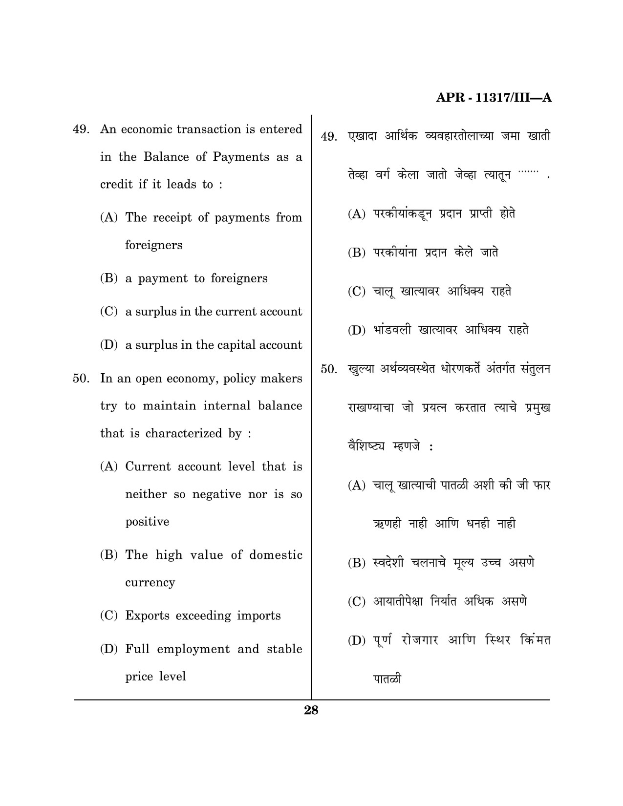 Maharashtra SET Economics Question Paper III April 2017 27