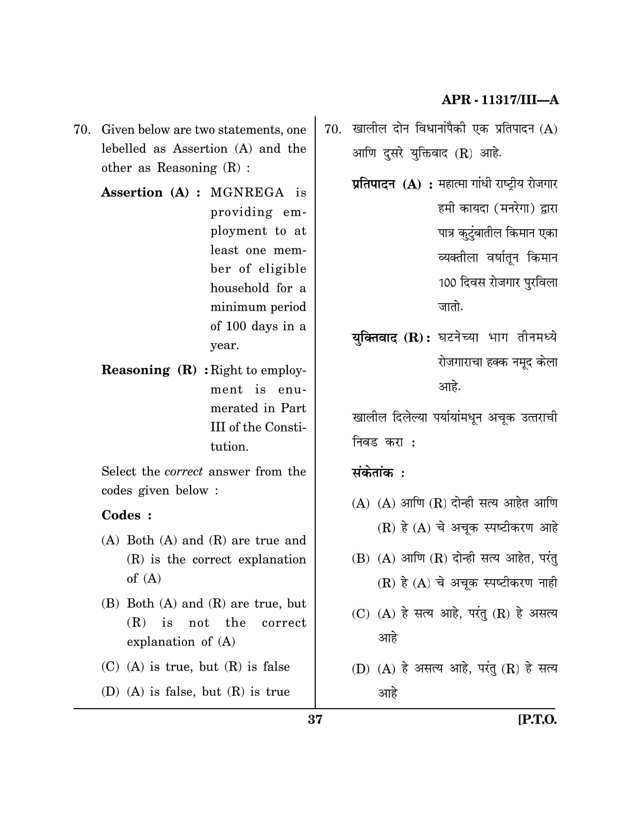 Maharashtra SET Economics Question Paper III April 2017 36